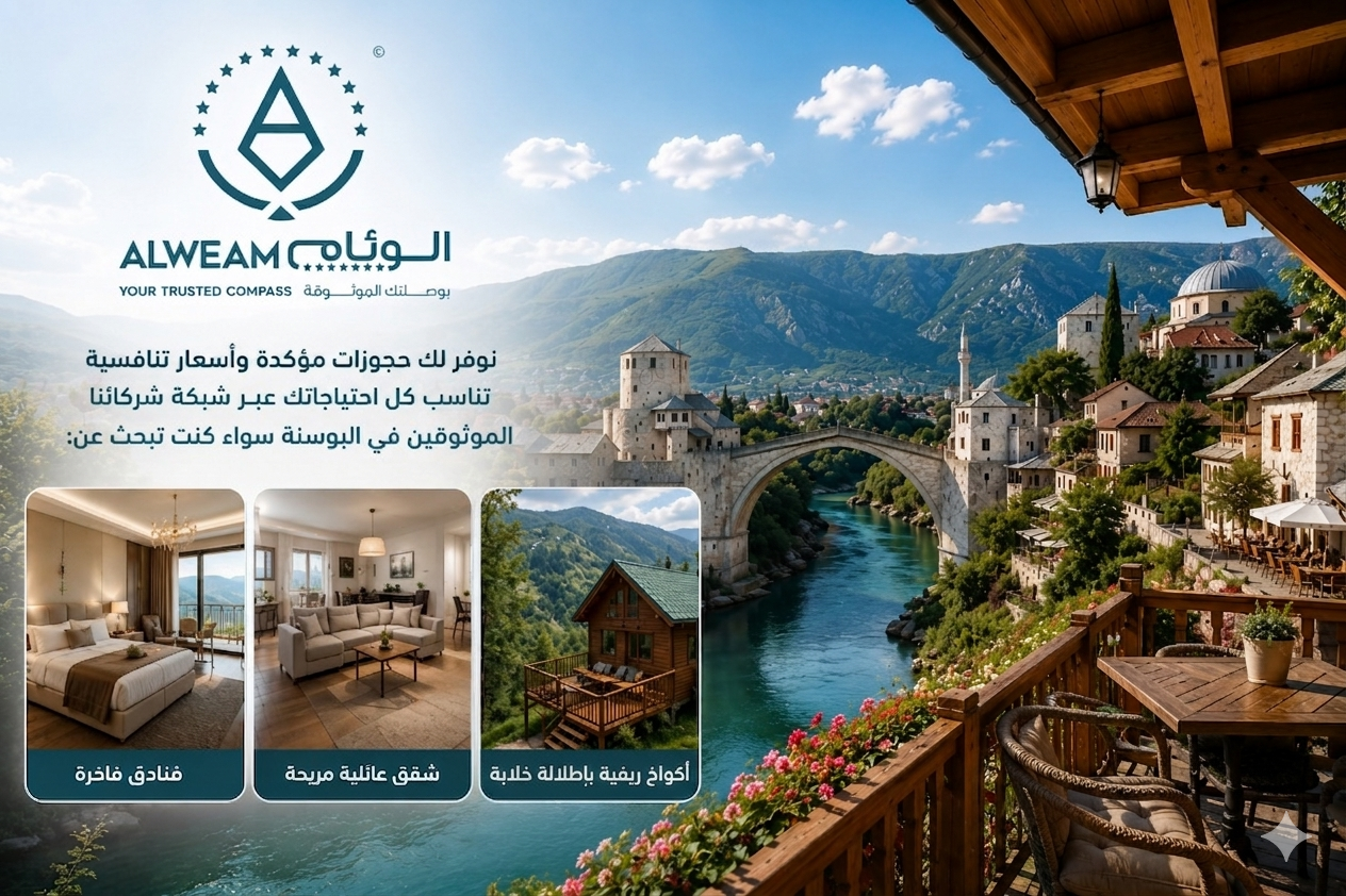 حجوزات الفنادق