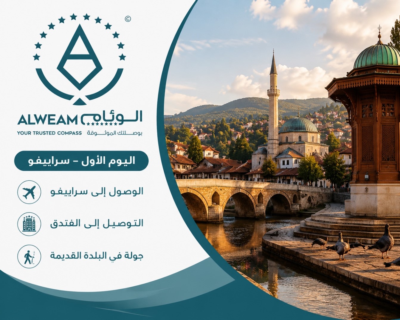 سراييفو