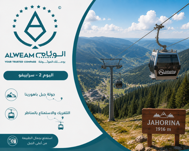 جبل باهورينا